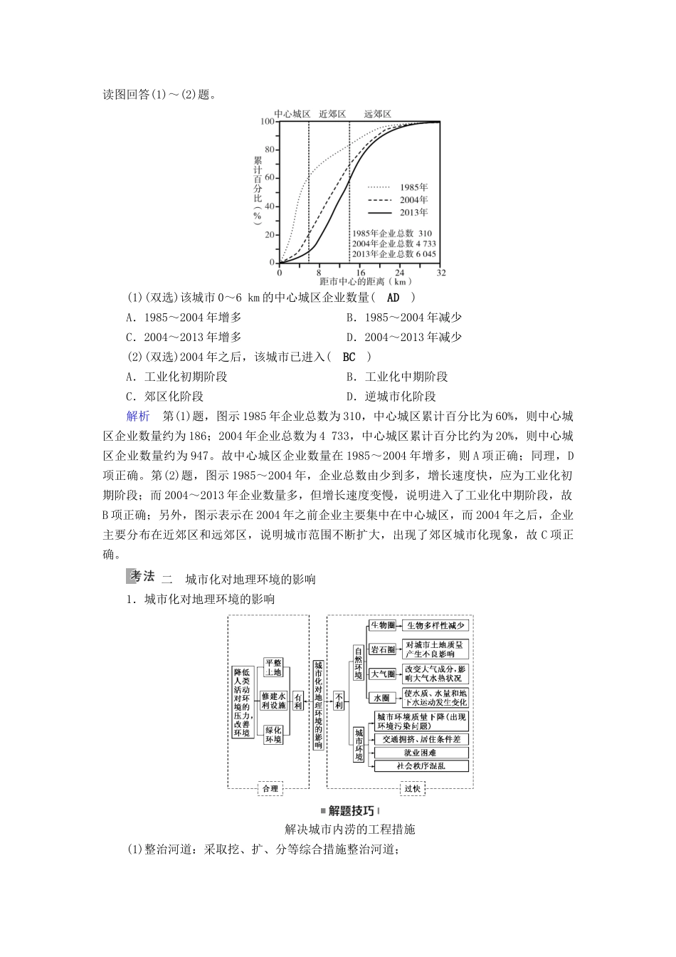 （全国通用版）高考地理大一轮复习 第八章 城市与城市化 第23讲 城市化优选学案-人教版高三全册地理学案_第3页