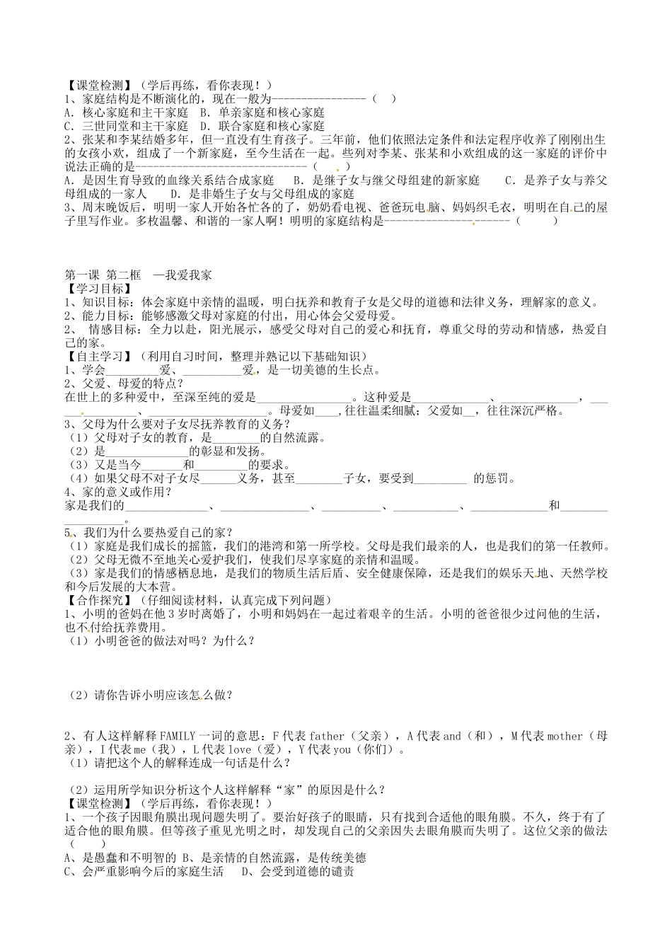 八年级政治上册 第一课 第1框 我知我家导学案 新人教版-新人教版初中八年级上册政治学案_第2页