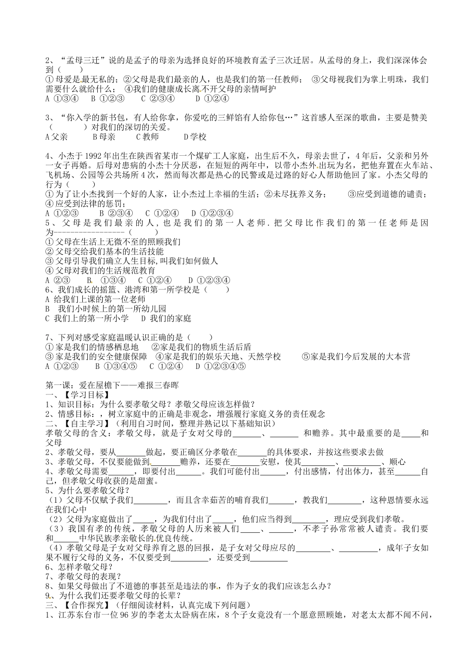 八年级政治上册 第一课 第1框 我知我家导学案 新人教版-新人教版初中八年级上册政治学案_第3页