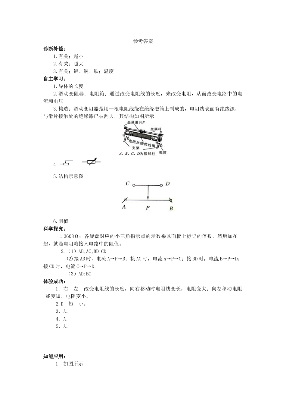 九年级物理全册 第15章 探究电路 第1节 电阻和变阻器学案 （新版）沪科版-（新版）沪科版初中九年级全册物理学案_第3页