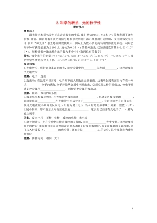 高中物理 第十七章 波粒二象性 2 光的粒子性课前预习学案 新人教版选修3-5-新人教版高二选修3-5物理学案