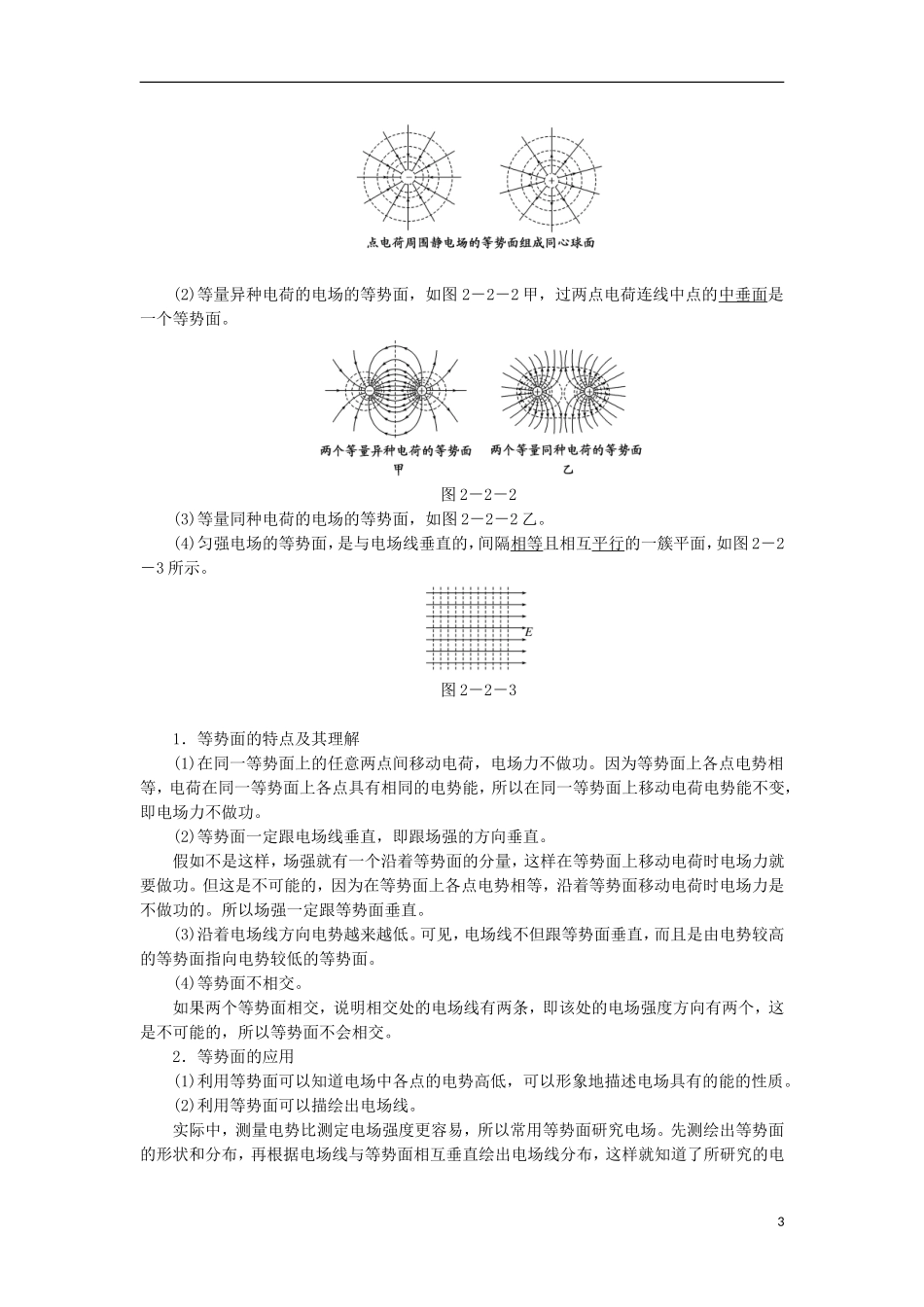 高中物理 第2章 电势能与电势差 第2节 电势与等势面学案 鲁科版选修3-1-鲁科版高二选修3-1物理学案_第3页