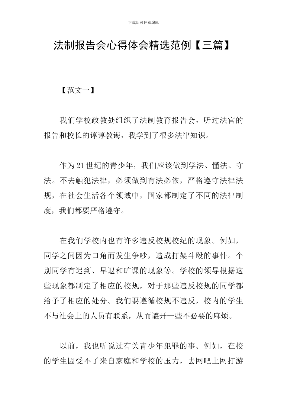 法制报告会心得体会精选范例_第1页