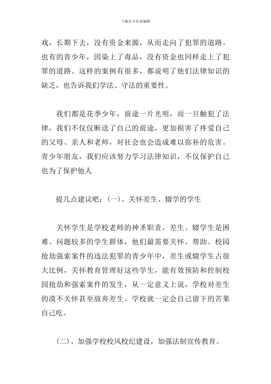 法制报告会心得体会精选范例_第2页