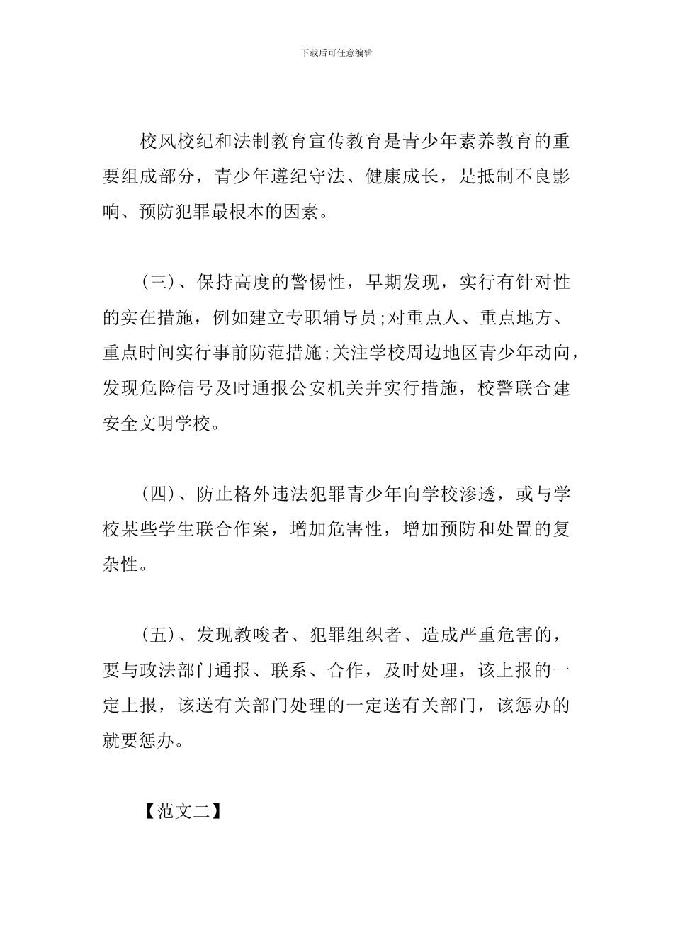 法制报告会心得体会精选范例_第3页