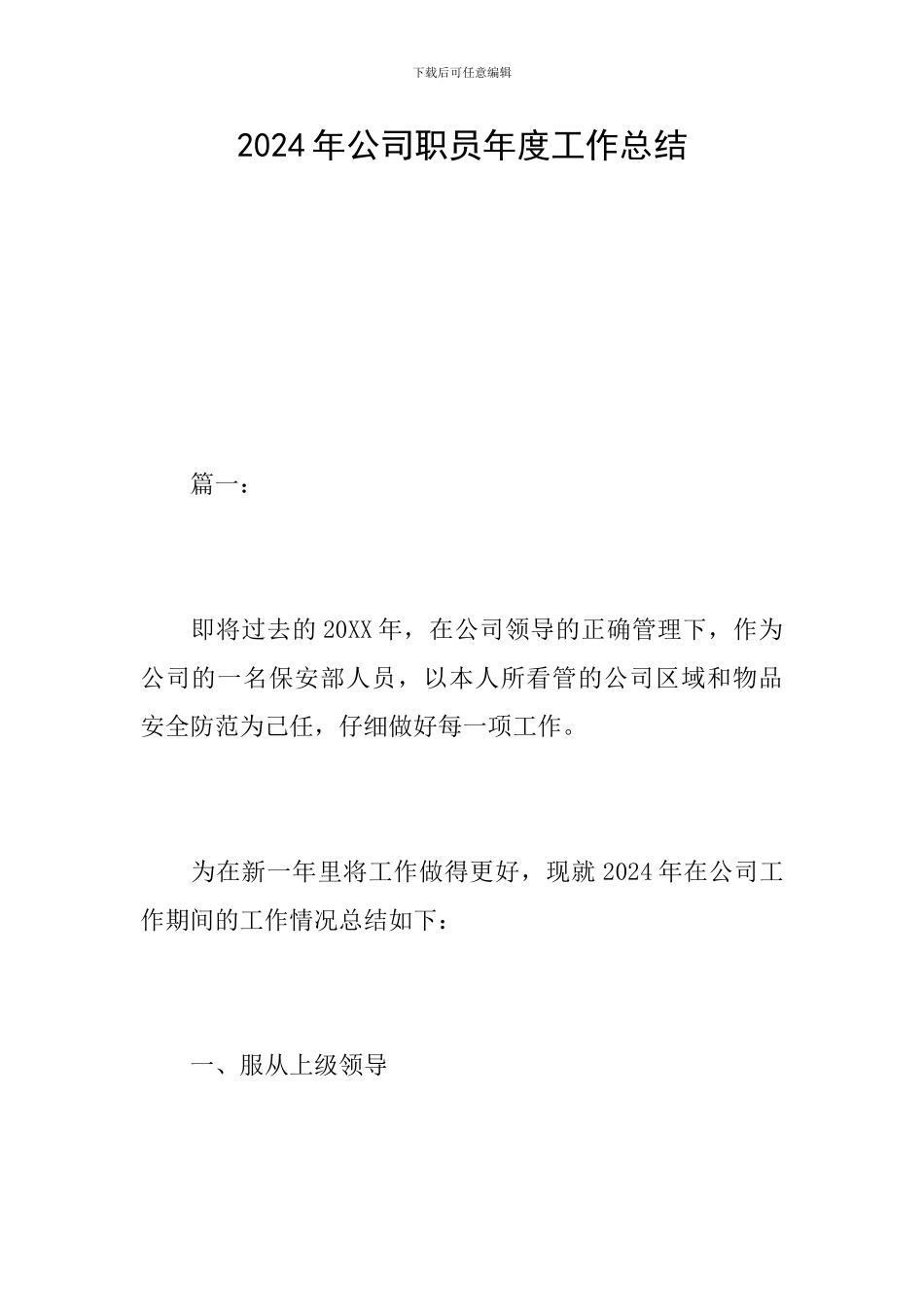 2019年公司职员年度工作总结_第1页