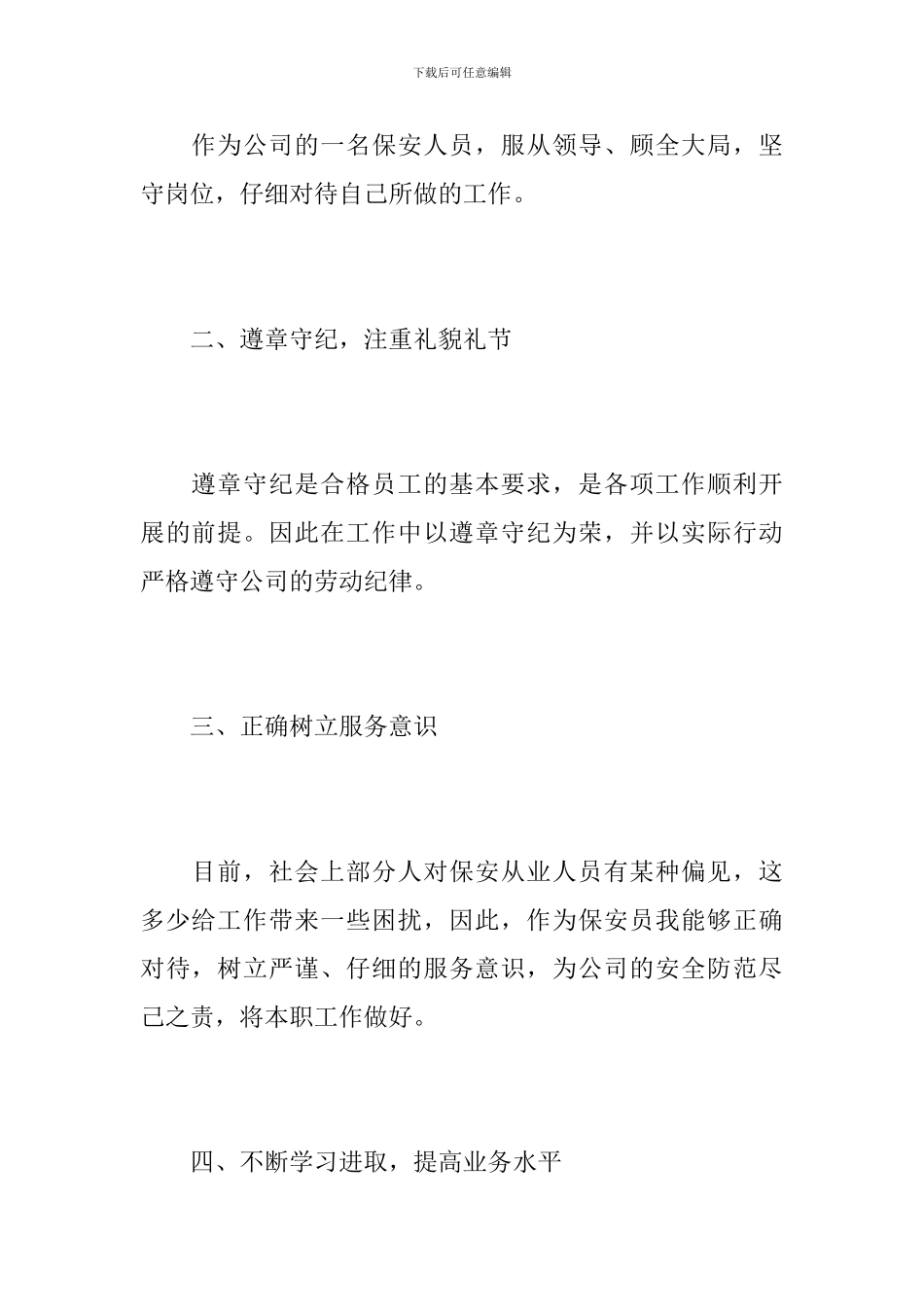 2019年公司职员年度工作总结_第2页