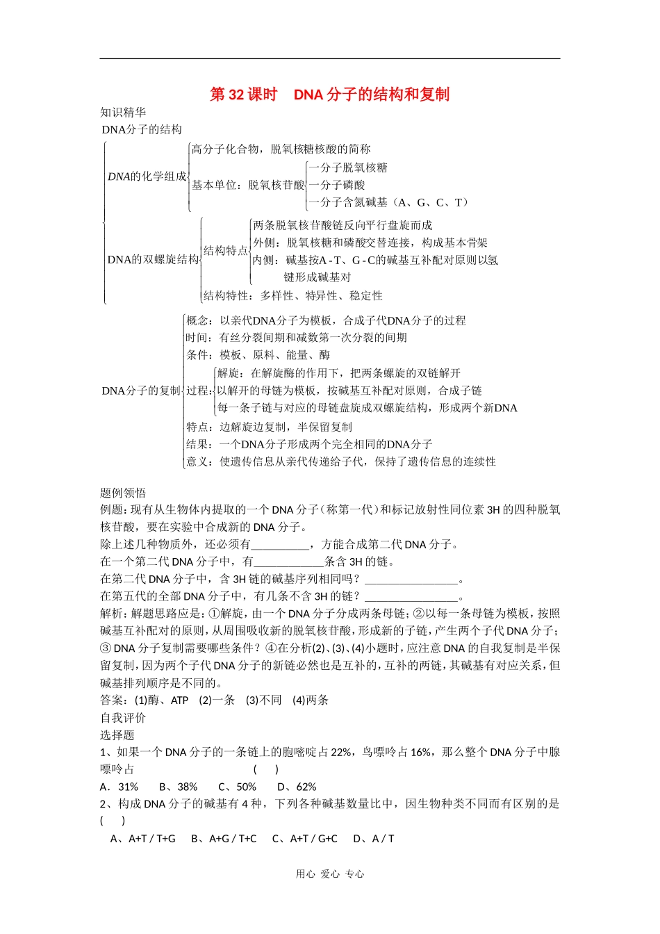 高中生物：3.2《DNA分子的结构》学案（新人教版必修2）_第1页