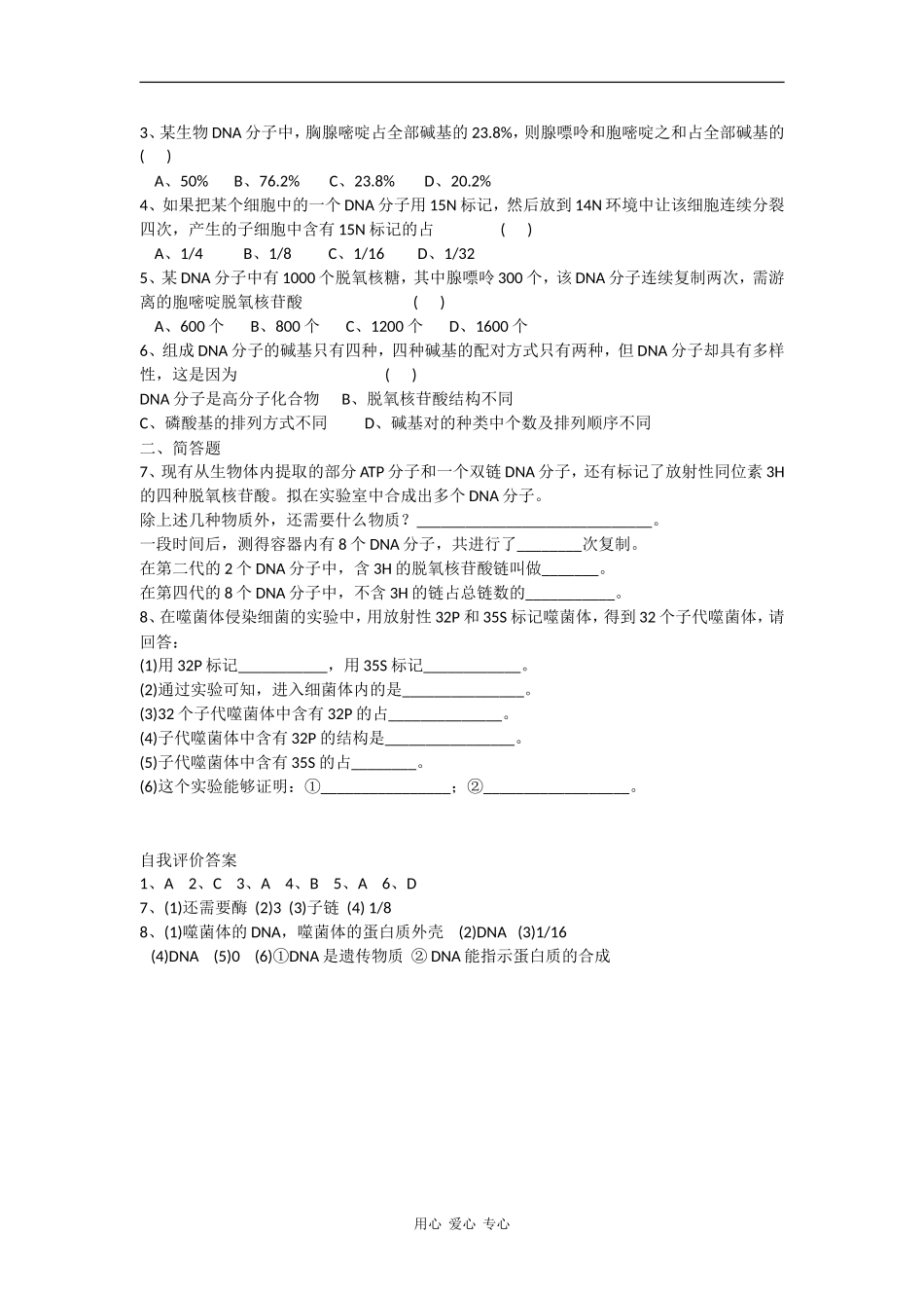 高中生物：3.2《DNA分子的结构》学案（新人教版必修2）_第2页