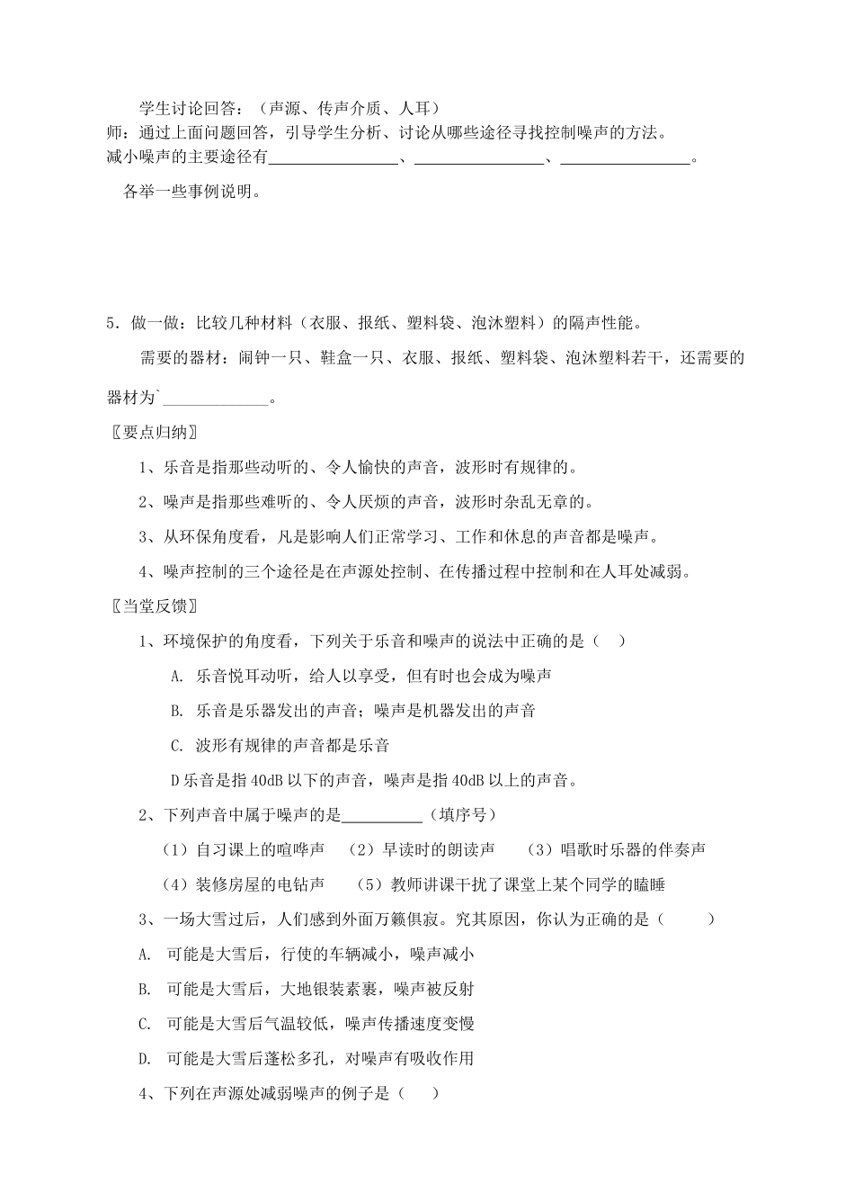 八年级物理上册 第一章 第3节 令人厌烦的噪声导学案 （新版）苏科版-（新版）苏科版初中八年级上册物理学案_第2页
