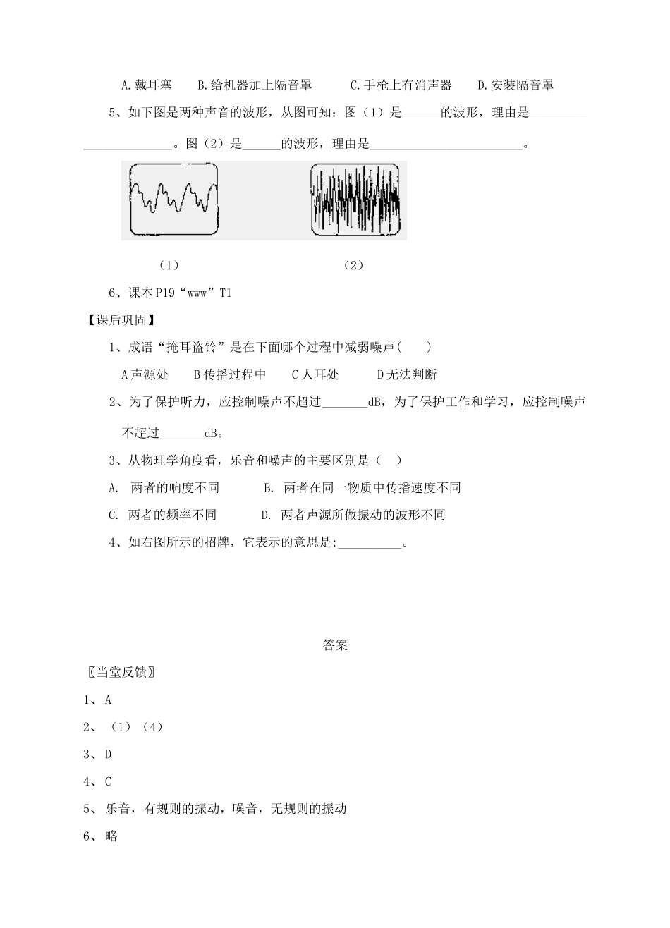八年级物理上册 第一章 第3节 令人厌烦的噪声导学案 （新版）苏科版-（新版）苏科版初中八年级上册物理学案_第3页