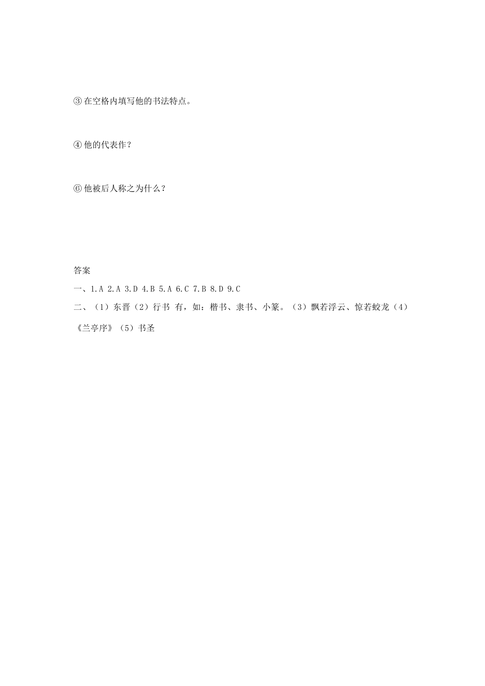 七年级历史上册 第24课 异彩纷呈的艺术成就学案 北师大版-北师大版初中七年级上册历史学案_第3页