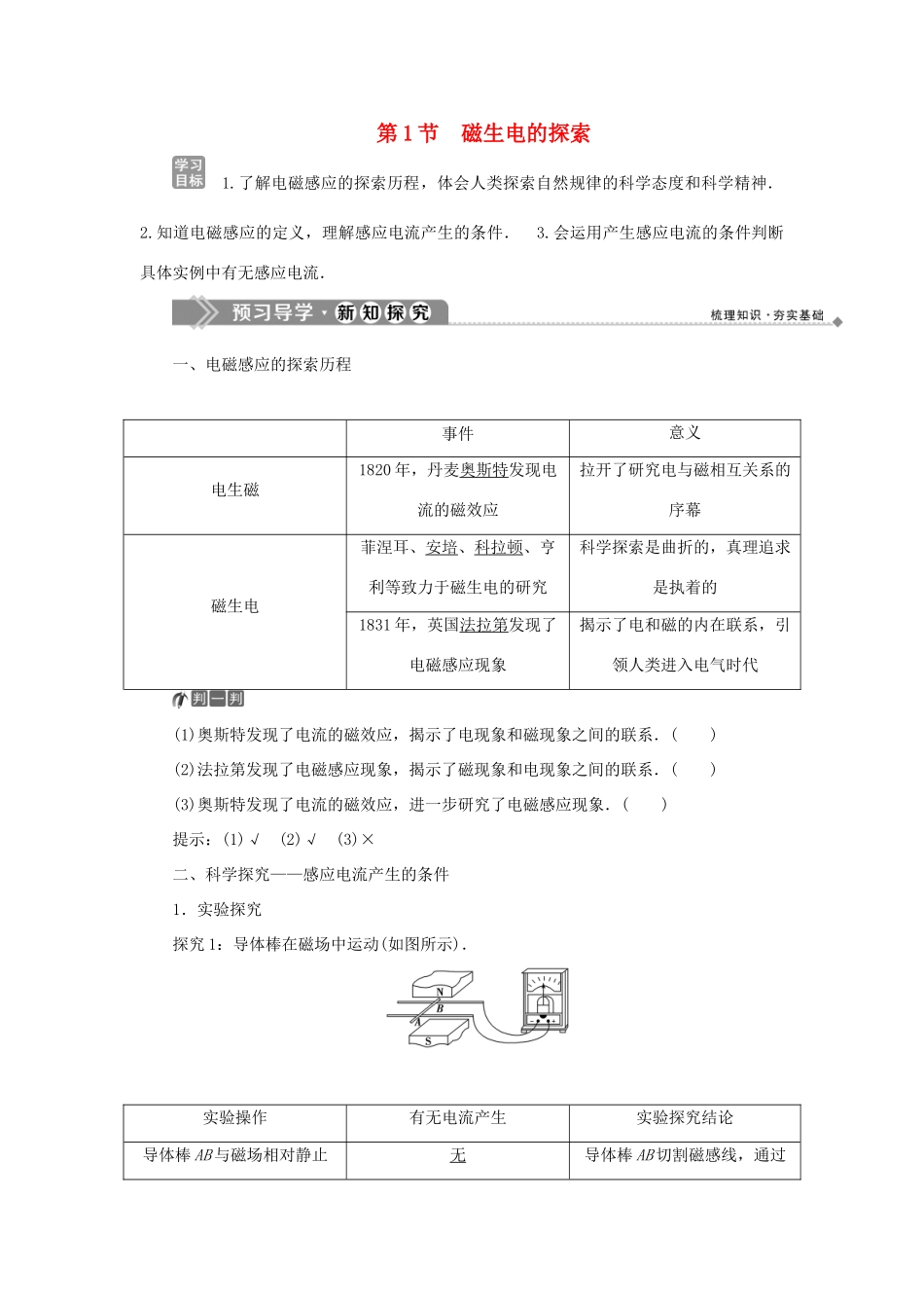 高中物理 第1章 电磁感应 第1节 磁生电的探索学案 鲁科版选修3-2-鲁科版高二选修3-2物理学案_第1页