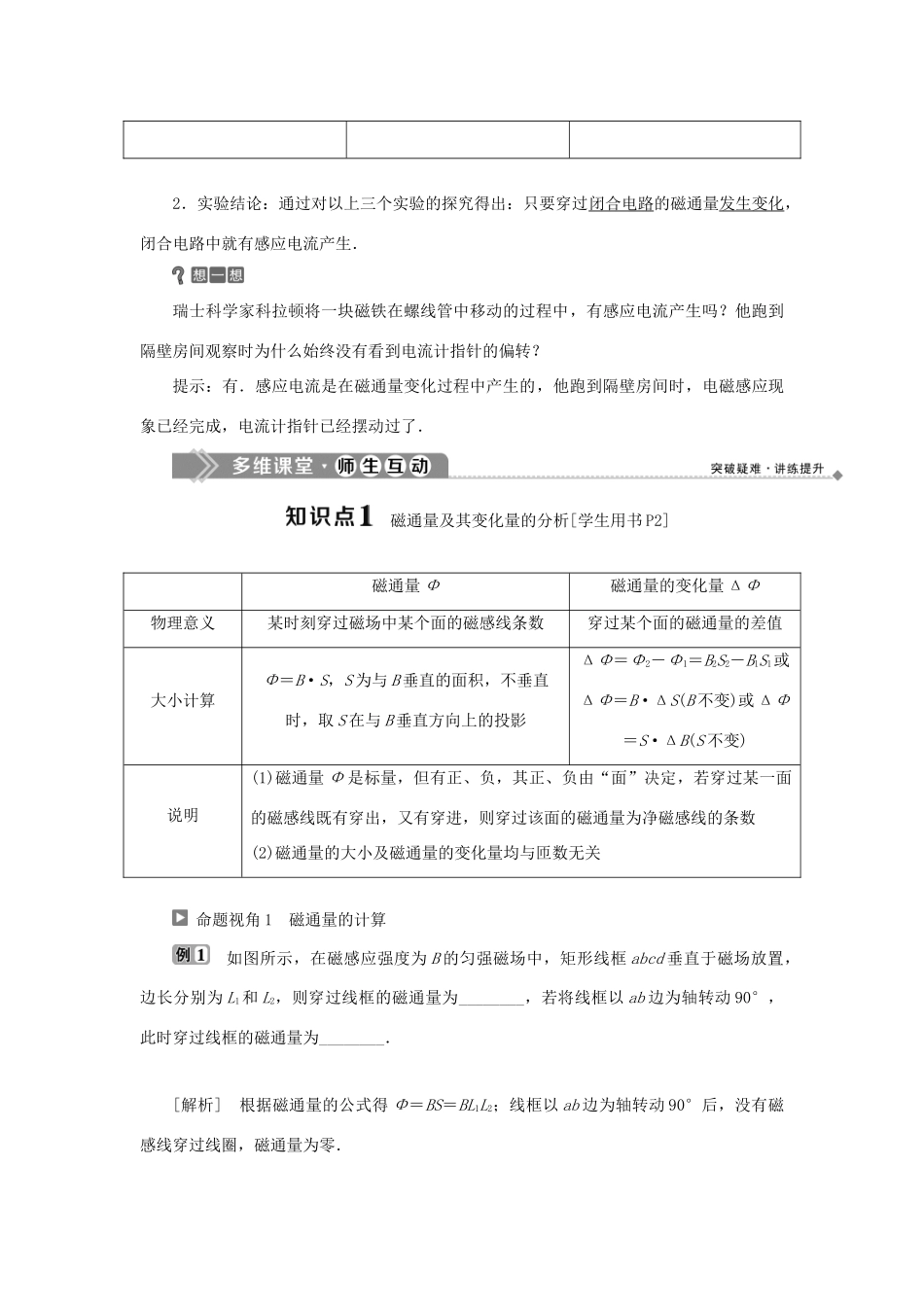 高中物理 第1章 电磁感应 第1节 磁生电的探索学案 鲁科版选修3-2-鲁科版高二选修3-2物理学案_第3页