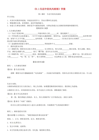 山东省高密市银鹰文昌中学七年级政治上册《9.1 生活中的风风雨雨》学案（无答案） 鲁教版
