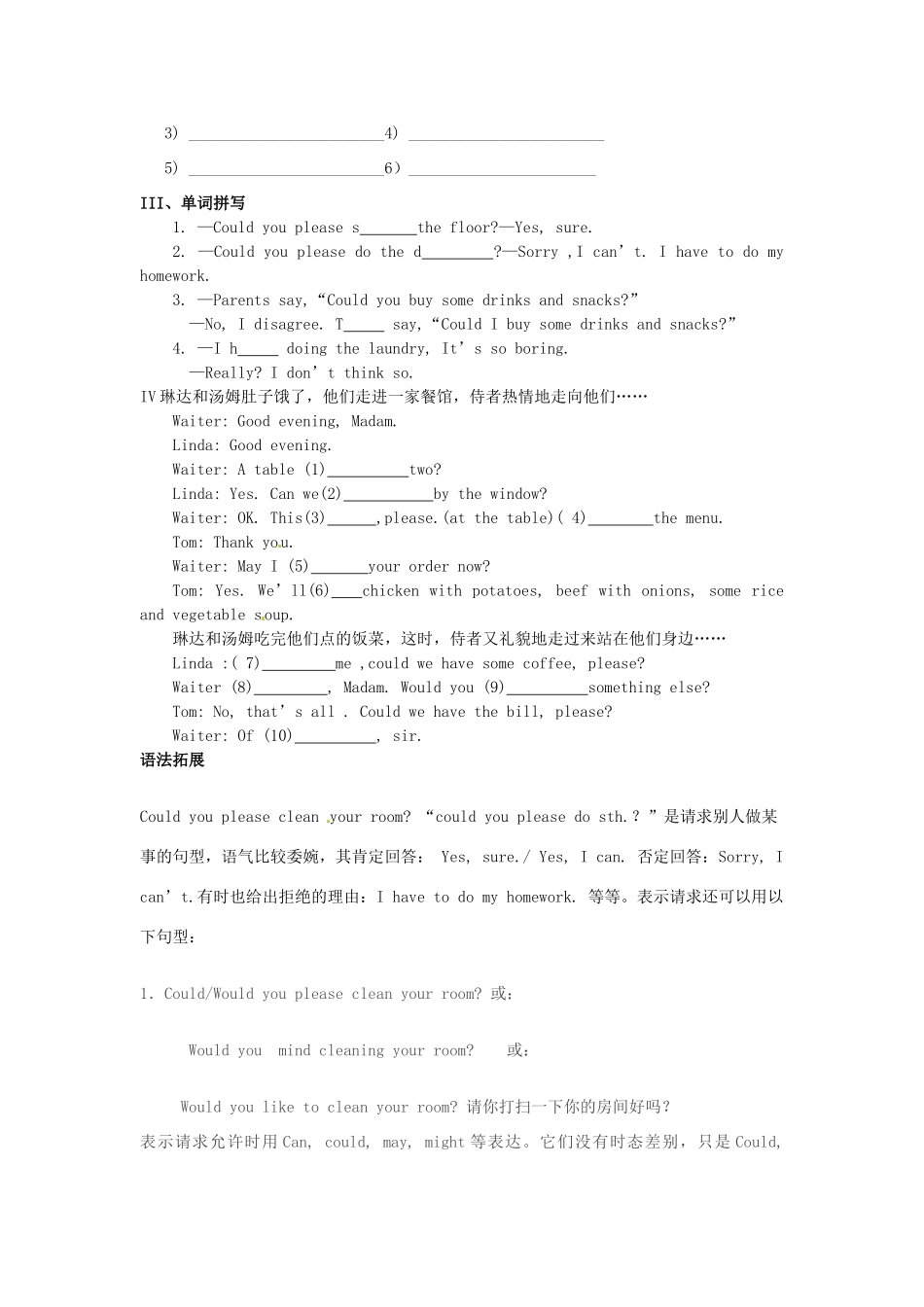 山东省东营市第二中学八年级英语《Unit 11 Could you please clean your room》学案 _第3页