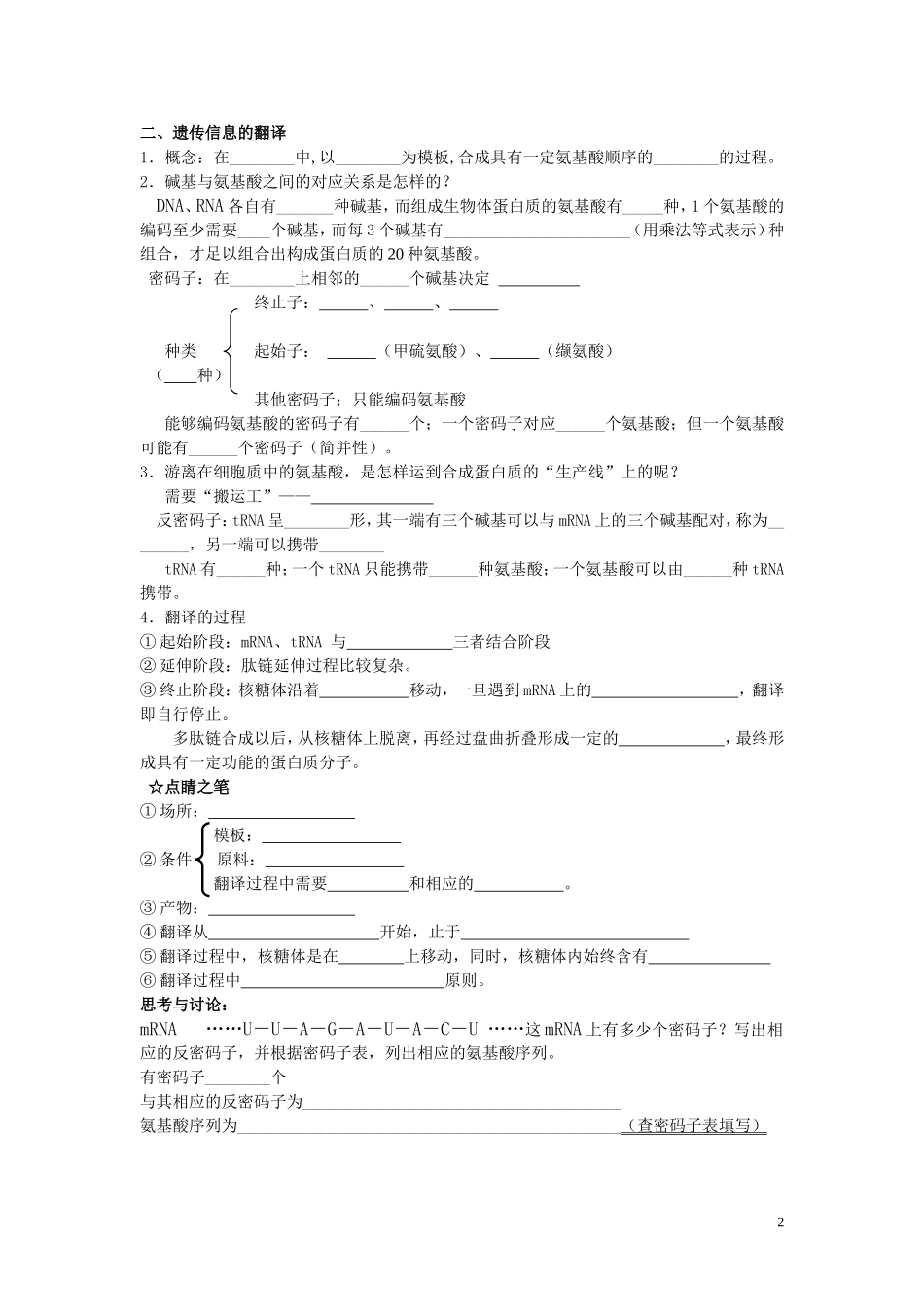 高中生物《基因指导蛋白质的合成》学案2 新人教版必修_第2页