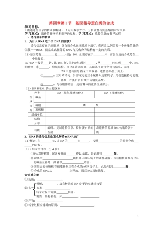 高中生物《基因指导蛋白质的合成》学案2 新人教版必修