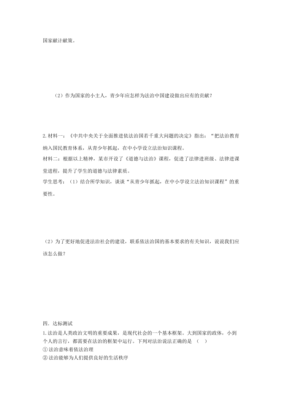九年级道德与法治上册 第二单元 民主与法治 第四课 建设法治中国 第1框 夯实法治基石学案设计 新人教版-新人教版初中九年级上册政治学案_第3页