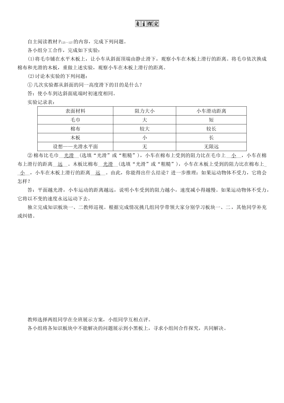 （遵义专版）春八年级物理全册 第7章 力与运动 第1节 科学探究 牛顿第一定律 第1课时 牛顿第一定律导学案 （新版）沪科版-（新版）沪科版初中八年级全册物理学案_第2页