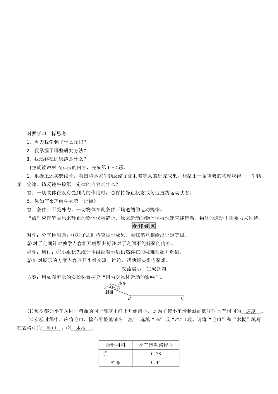 （遵义专版）春八年级物理全册 第7章 力与运动 第1节 科学探究 牛顿第一定律 第1课时 牛顿第一定律导学案 （新版）沪科版-（新版）沪科版初中八年级全册物理学案_第3页