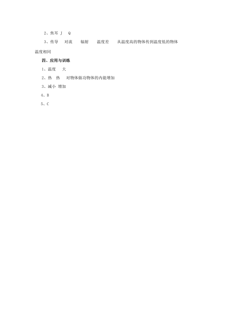 九年级物理全册 第13章 内能与热机 第1节 物体的内能学案 （新版）沪科版-（新版）沪科版初中九年级全册物理学案_第3页