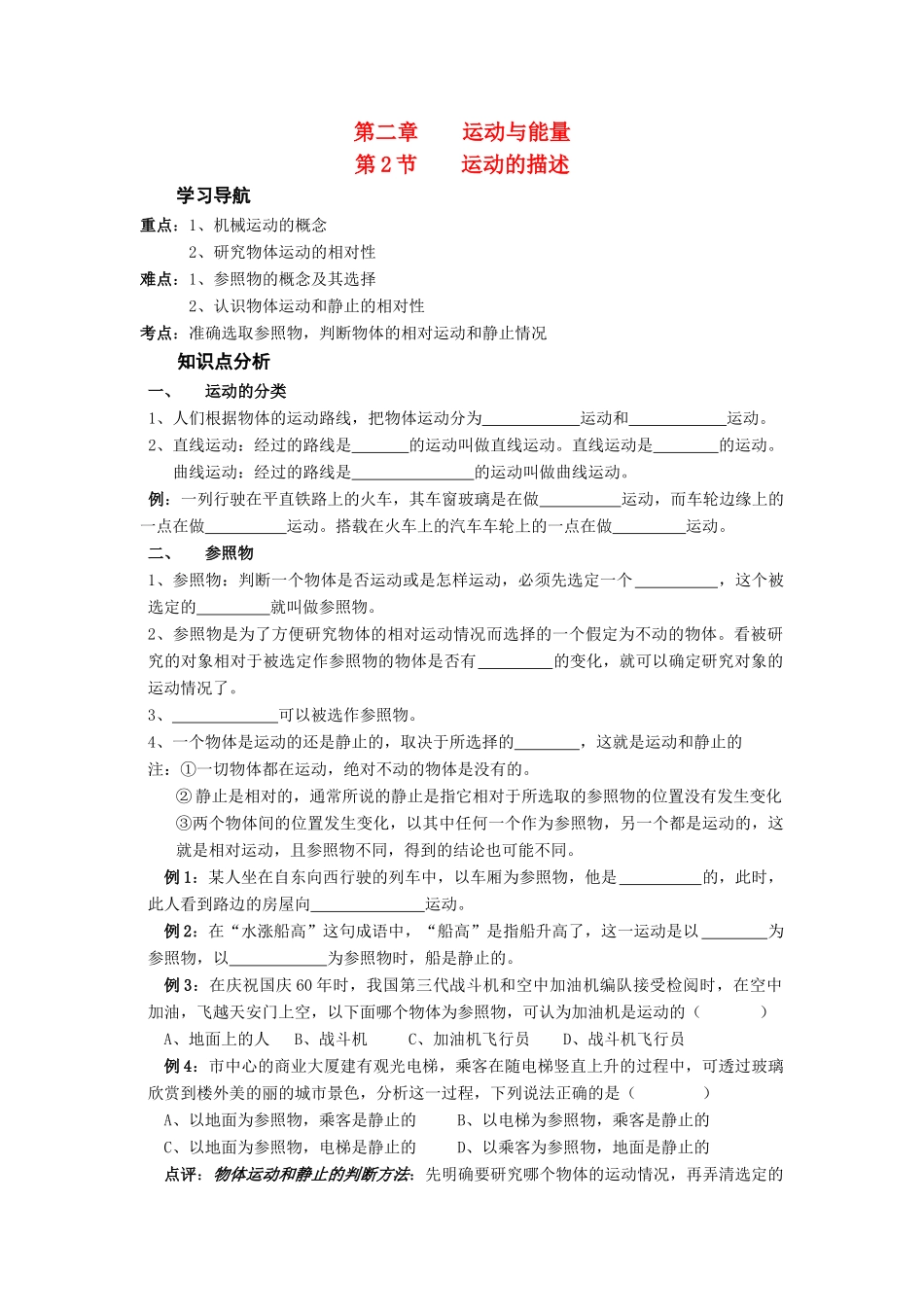 八年级物理上册 第2节运动的描述学案 教科版_第1页
