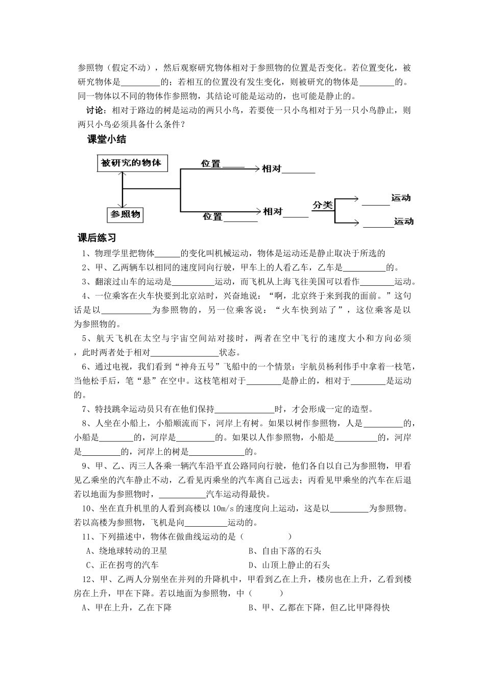 八年级物理上册 第2节运动的描述学案 教科版_第2页