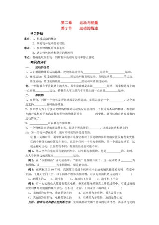 八年级物理上册 第2节运动的描述学案 教科版