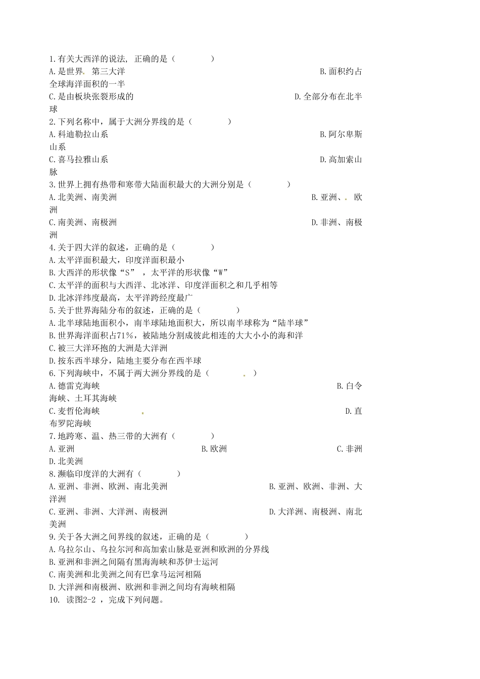 江苏省涟水县大东中学七年级地理上册 2.1 大洲和大洋导学案 新人教版_第2页