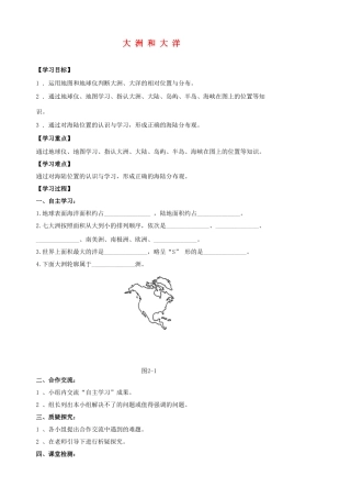 江苏省涟水县大东中学七年级地理上册 2.1 大洲和大洋导学案 新人教版