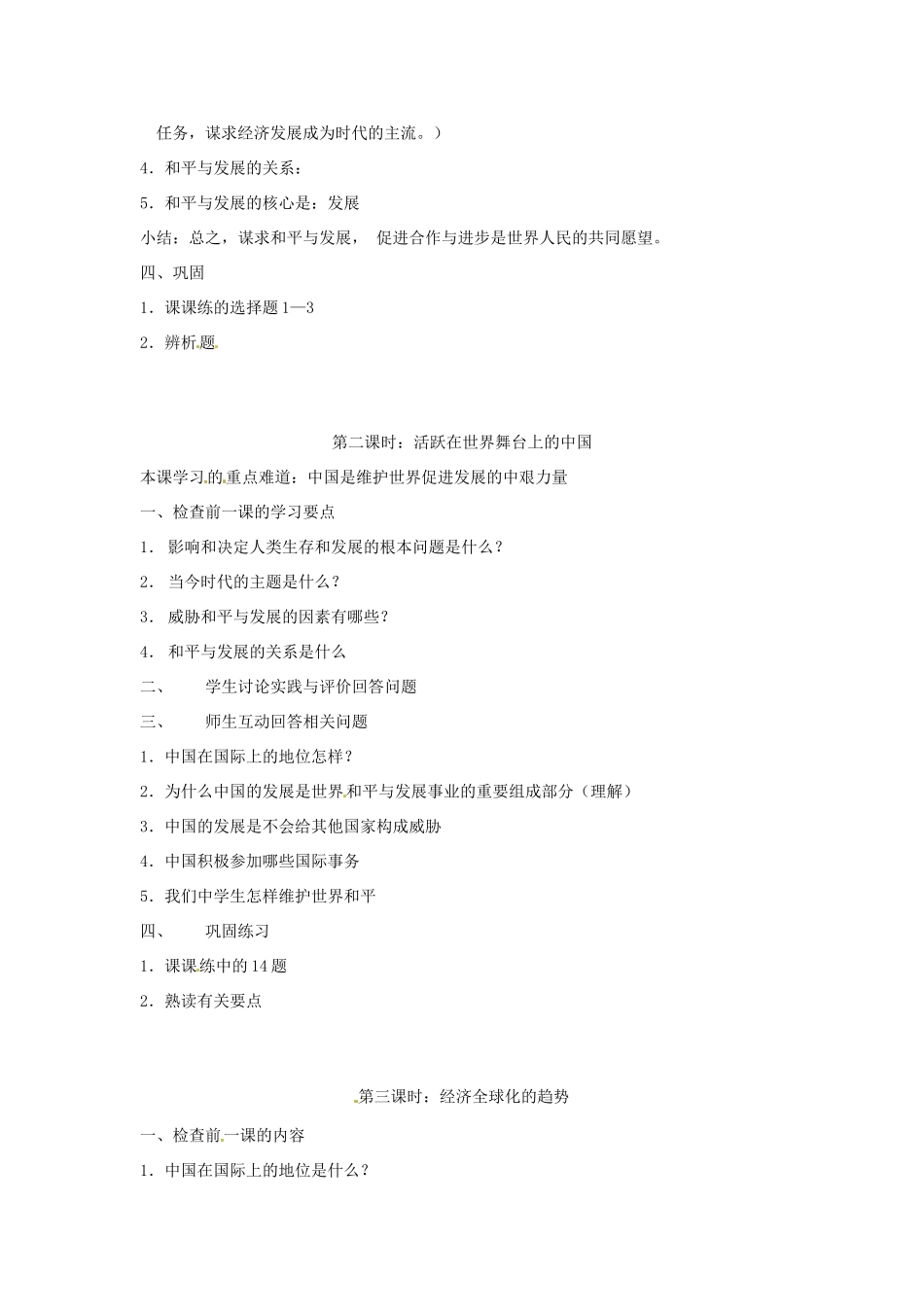 九年级政治 3.1 和平与发展的时代学案 粤教版_第2页