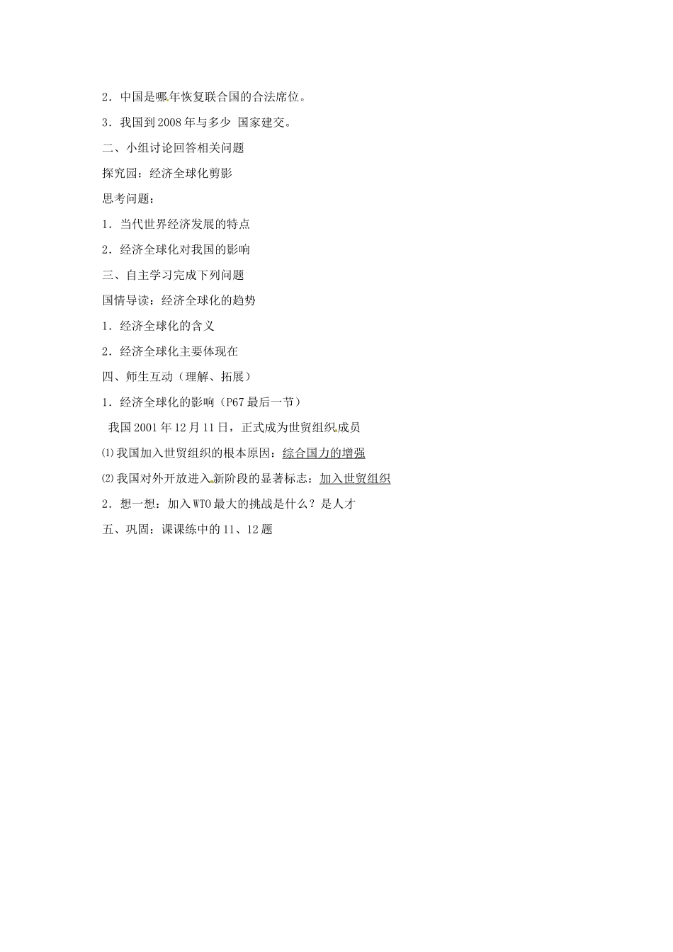 九年级政治 3.1 和平与发展的时代学案 粤教版_第3页