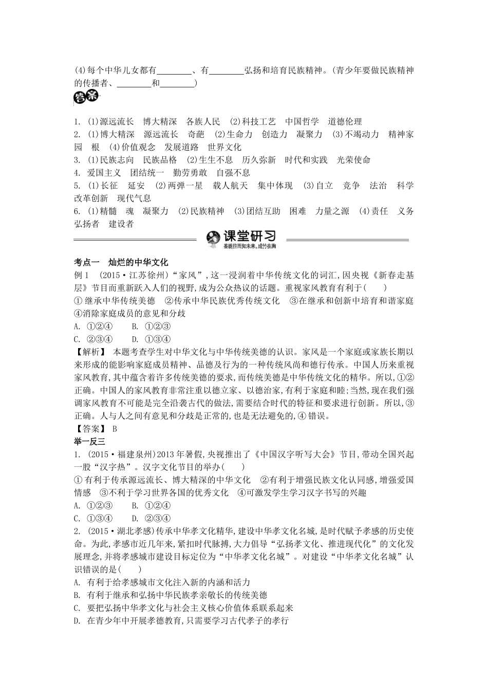 中考政治 九年级 第5课 中华文化与民族精神复习学案（含解析） 新人教版-新人教版初中九年级全册政治学案_第2页