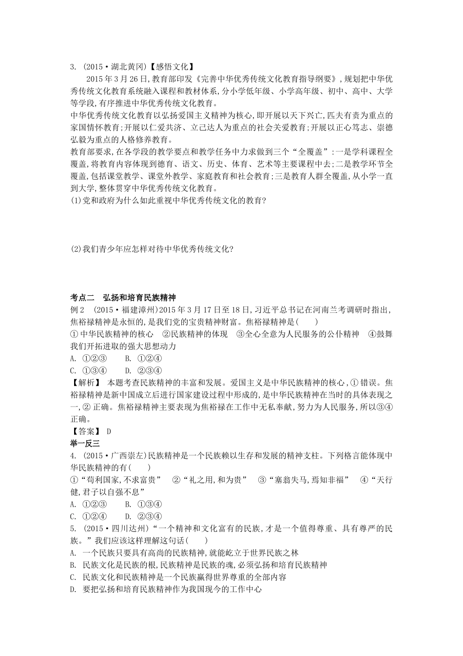 中考政治 九年级 第5课 中华文化与民族精神复习学案（含解析） 新人教版-新人教版初中九年级全册政治学案_第3页