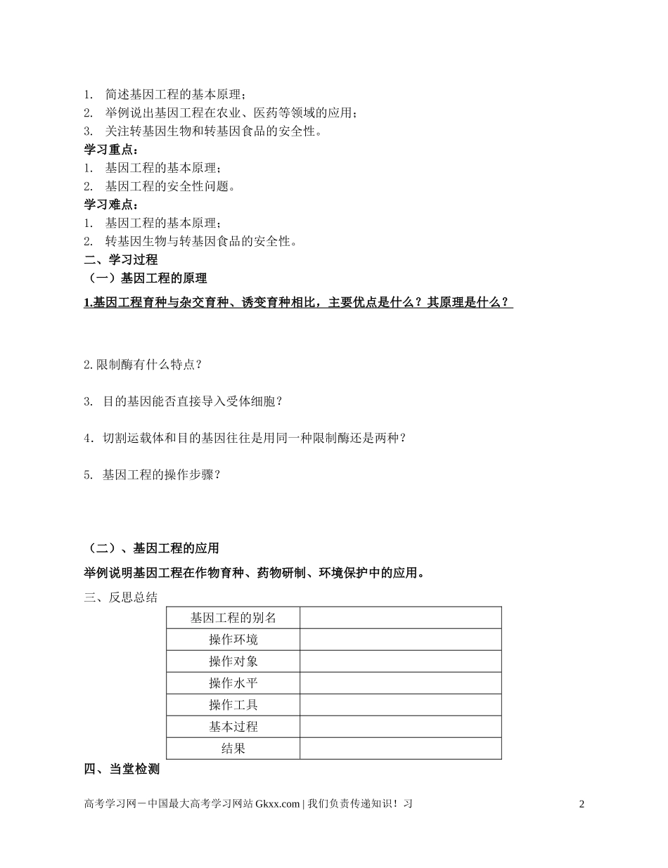 高中生物《基因工程及其应用》导学案2 新人教版必修2_第2页