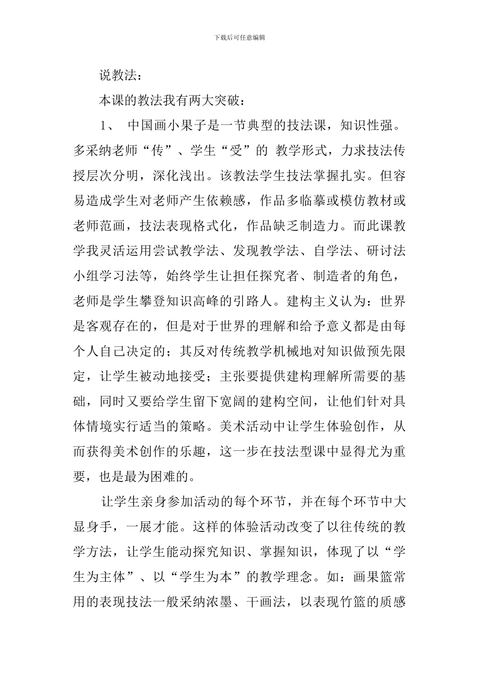 五年级《中国画小果子》说课稿范文_第2页