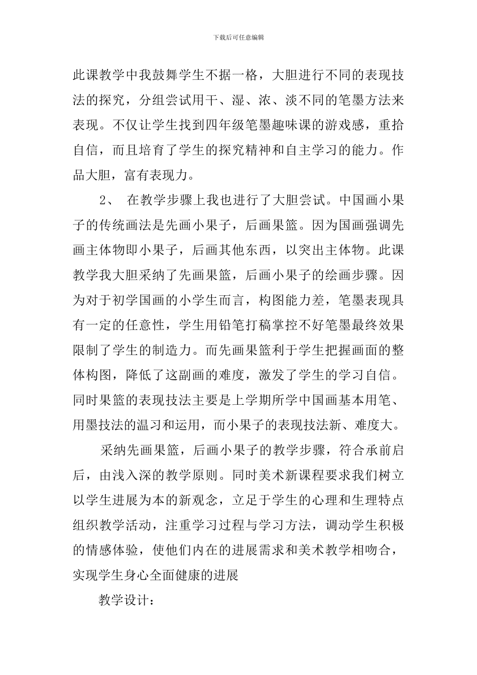 五年级《中国画小果子》说课稿范文_第3页