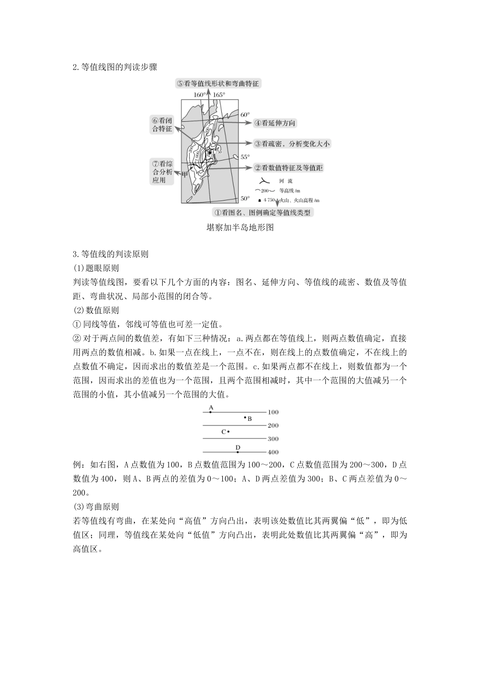 高考地理二轮专题复习 第一部分 学科技能培养 技能二 等值线图的判读学案-人教版高三全册地理学案_第3页