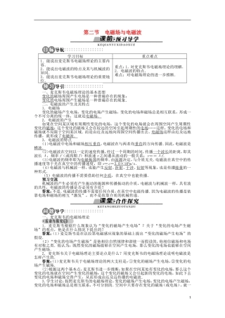 高中物理 第三章 电磁振荡与电磁波 第二节 电磁场与电磁波学案（含解析）粤教版选修3-4-粤教版高二选修3-4物理学案