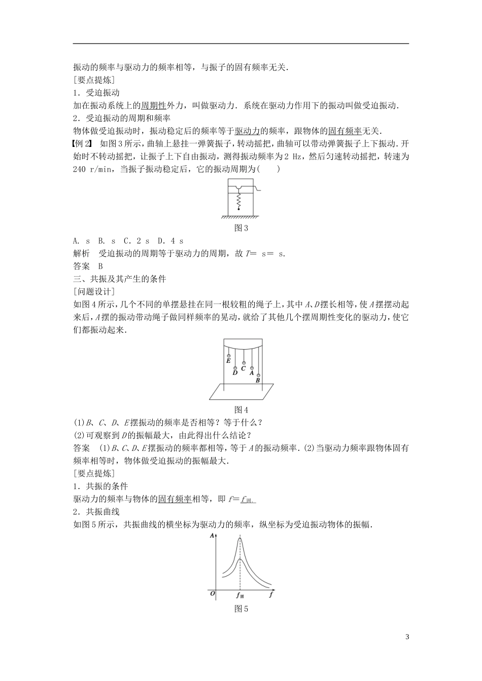 高中物理 第1章 机械振动 1.4 受迫振动与共振学案 沪科版选修3-4-沪科版高二选修3-4物理学案_第3页