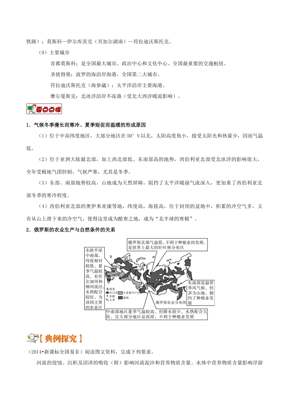 备战高考地理 世界地理分区 专题04 俄罗斯学案-人教版高三全册地理学案_第2页