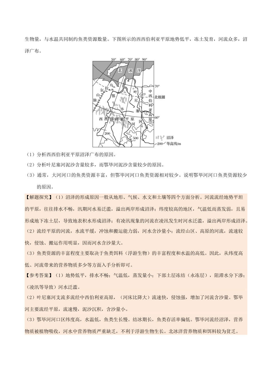 备战高考地理 世界地理分区 专题04 俄罗斯学案-人教版高三全册地理学案_第3页