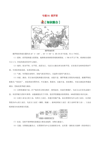 备战高考地理 世界地理分区 专题04 俄罗斯学案-人教版高三全册地理学案