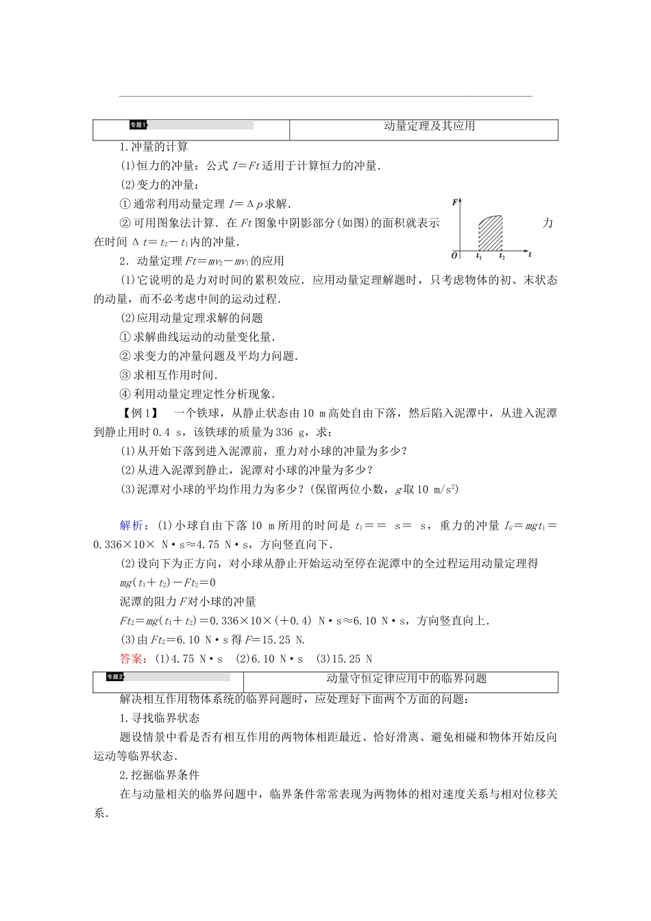 高中物理 主题1 动量 阶段复习课1学案 新人教版必修第一册-新人教版高二第一册物理学案_第2页