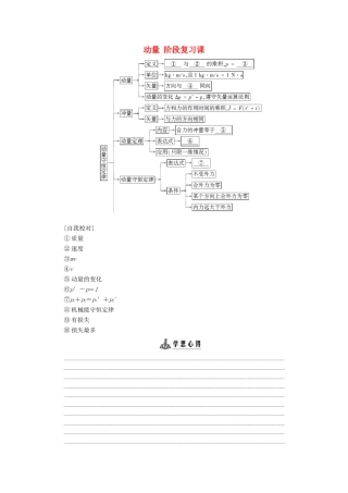 高中物理 主题1 动量 阶段复习课1学案 新人教版必修第一册-新人教版高二第一册物理学案