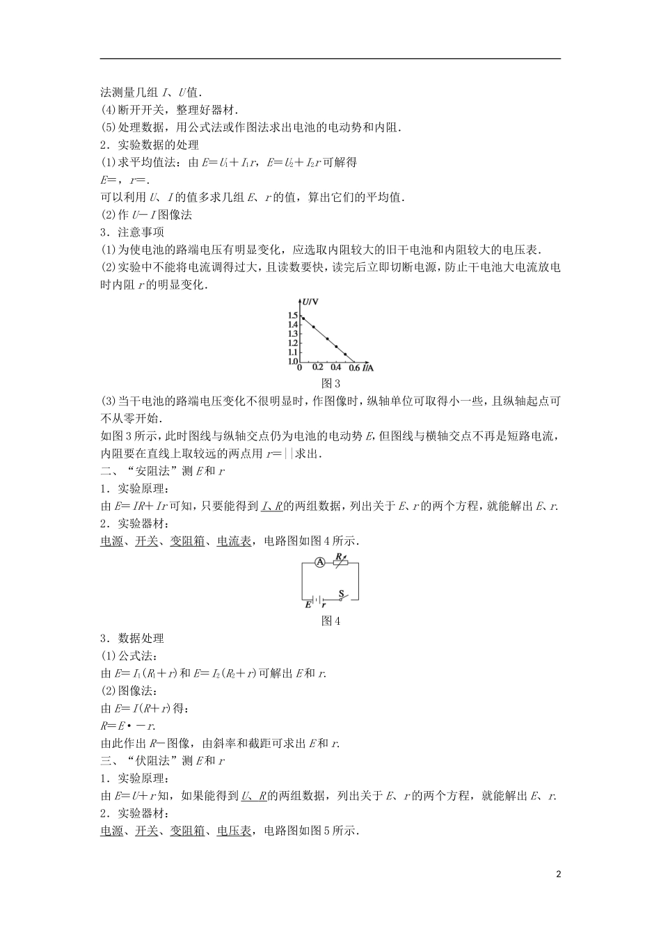 高中物理 第二章 实验 测量电源的电动势和内阻学案 教科版选修3-1-教科版高中选修3-1物理学案_第2页