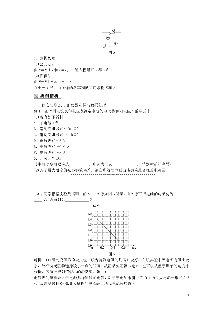 高中物理 第二章 实验 测量电源的电动势和内阻学案 教科版选修3-1-教科版高中选修3-1物理学案_第3页