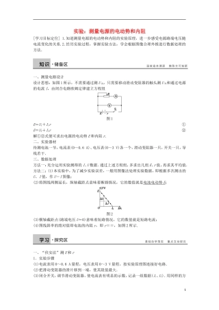 高中物理 第二章 实验 测量电源的电动势和内阻学案 教科版选修3-1-教科版高中选修3-1物理学案