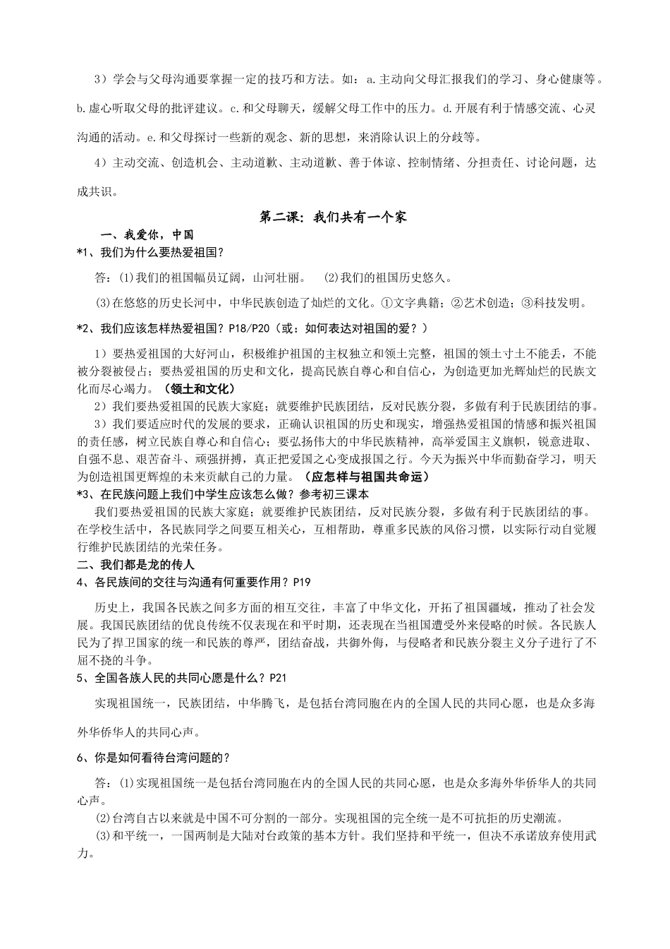 八年级政治上册复习学案1全国通用_第2页